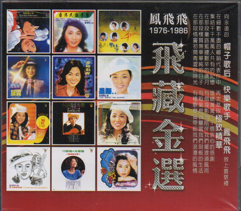 Feng Fei Fei / 鳳飛飛 - 飛藏金選
