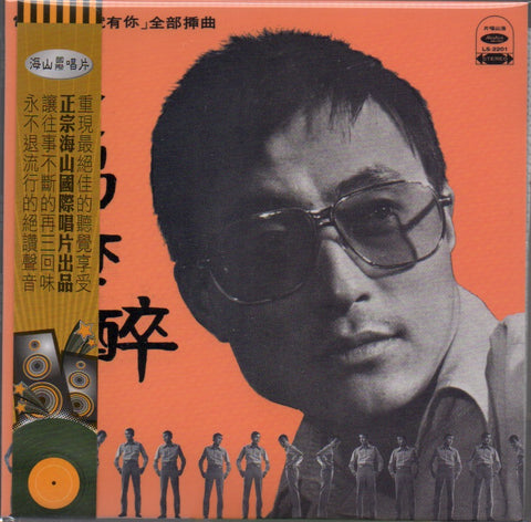 Liu Jia Chang / 劉家昌 - 再喝也不會醉
