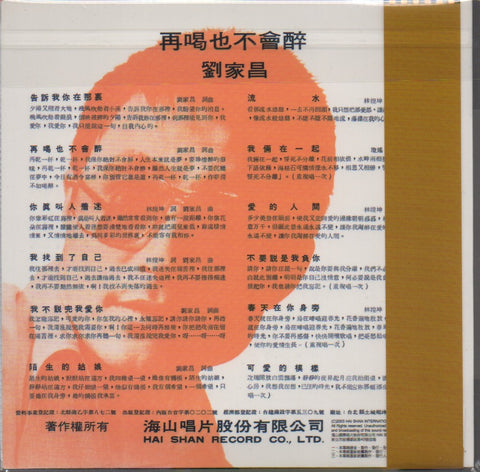 Liu Jia Chang / 劉家昌 - 再喝也不會醉