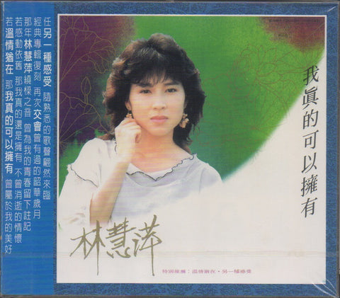 Monique Lin Hui Ping / 林慧萍 - 我真的可以擁有