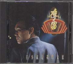 Chen Lei / 陳雷 - 往事就是我的安慰 (Out Of Print) (Graded: NM/EX)