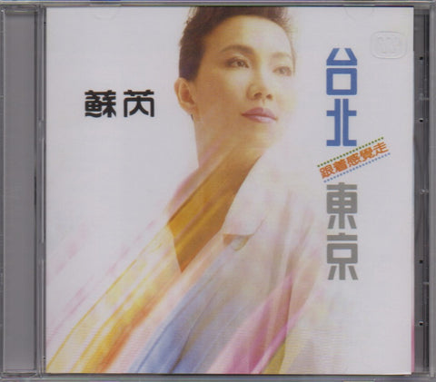 Julie Su Rui / 蘇芮 - 台北。東京 跟著感覺走