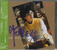 Cai Qin / 蔡琴 - 昨夜之燈 (Out Of Print) (Graded: S/S)