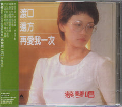 Cai Qin / 蔡琴 - 再愛我一次 (Out Of Print) (Graded: S/S)