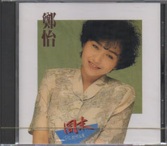 Zheng Yi / 鄭怡 - 周末P.S我很寂寞 (Out Of Print) (Graded: S/S)