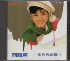 Feng Fei Fei / 鳳飛飛 - 回顧篇 鳳飛飛專輯(一) (Out Of Print) (Graded: EX/EX)