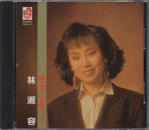 Lin Shu Rong / 林淑容 - 戀歌心曲3