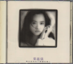 Gloria Yip / 葉蘊儀 - 真的愛我就不要讓我傷心 (Out Of Print) (Graded: NM/NM)