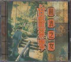 Cai Qin / 蔡琴 - 飄浪之女 (Graded:NM/EX)