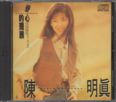 Jennifer Chen Ming Zhen / 陳明真 - 變心的翅膀 (Out Of Print) (Graded:EX/EX)