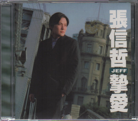 Jeff Chang / 張信哲 - 擊愛 (Out Of Print) (Graded:NM/NM)