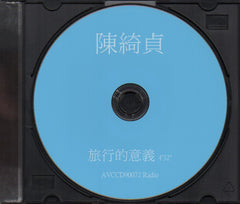 Cheer Chen / 陳綺貞 - 旅行的意義 Promo Single (Out Of Print) (Graded: -/NM)