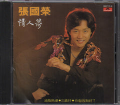 Leslie Cheung / 張國榮 - 情人箭 (Out Of Print) (Graded: EX/NM)