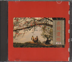 OST - 衣錦還鄉 (Out Of Print) (Graded: VG/EX)