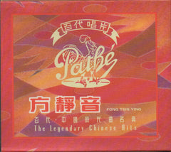 Fang Jing Yin / 方靜音 - 百代。中國時代曲名典 賣湯圓 CW/Outer Box (Out Of Print) (Graded:VG/EX)