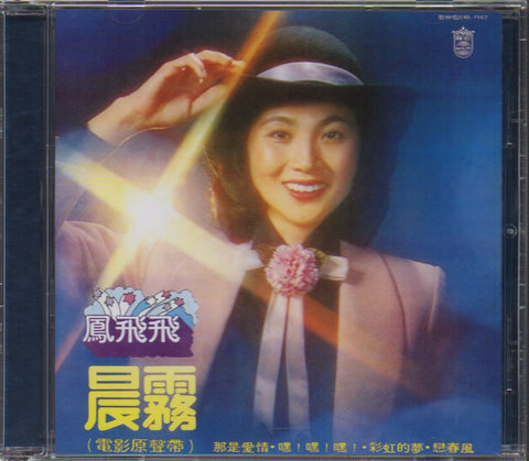 Feng Fei Fei / 鳳飛飛 - 晨霧