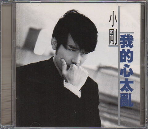 Steve Chou / 周傳雄 (小剛) - 我的心太亂 (Out Of Print) (Graded:EX/NM)