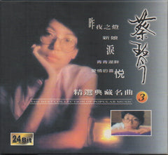 Cai Qin / 蔡琴 - 精選典藏名曲3 24Bit (Out Of Print) (Graded:NM/NM)