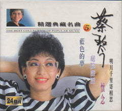 Cai Qin / 蔡琴 - 精選典藏名曲5 24Bit (Out Of Print) (Graded:NM/NM)