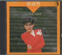Stella Zhang Qing Fang / 張清芳 - 台語專輯 老歌系列 1 古早歌我來唱 (Out Of Print) (Graded: EX/EX)