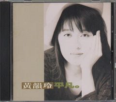 Kay Huang / 黃韻玲 - 平凡 (Out Of Print) (Graded: NM/NM)