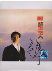 Wen Zhang / 文章 - 望天 Limited Autographed Edition