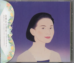 Sarah Chen Shu Hua / 陳淑樺 - 淑樺的台灣歌 CW/OBI (Out Of Print) (Graded: NM/NM)