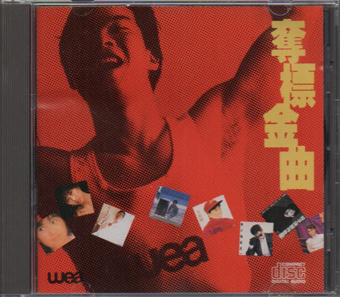 V.A - 奪標金曲 (Out Of Print) (Graded: EX/EX)