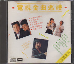 V.A - 電視金曲巡禮 (Out Of Print) (Graded: EX/EX)