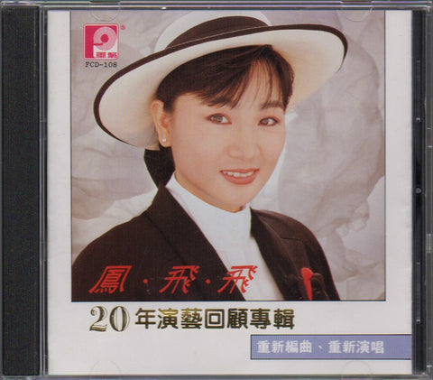Feng Fei Fei / 鳳飛飛 - 20年演藝回顧專輯 (Out Of Print) (Graded: EX/EX)