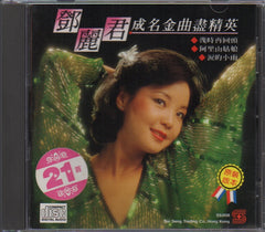 Teresa Teng / 鄧麗君 - 成名金曲盡精英 (Out Of Print) (Graded: VG/EX)