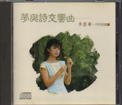Li Bi Hua / 李碧華 - 不朽名曲 2 夢與詩交響曲 (Out Of Print) (Graded: EX/VG)