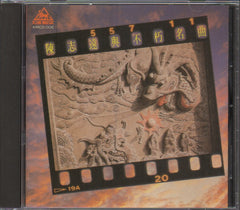Chen Zhi Yuan / 陳志遠 - 不朽名曲 (Out Of Print) (Graded:NM/VG)