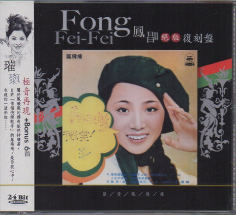 Feng Fei Fei / 鳳飛飛 - 鳳唱絕版復刻盤12