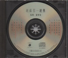 Yao Su Rong / 姚蘇蓉 - 經典全集 CW/Outer Box (Out Of Print) (Graded:EX/NM)