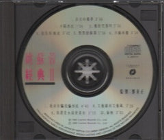 Yao Su Rong / 姚蘇蓉 - 經典全集 CW/Outer Box (Out Of Print) (Graded:EX/NM)