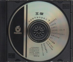 Dave Wang Jie / 王傑 - 忘記你不如忘記自己 (Out Of Print) (Graded:EX/EX)