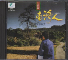 Guo Jin Fa / 郭金發 - 臺灣人 有聲系列II (Out Of Print) (Graded:NM/NM)