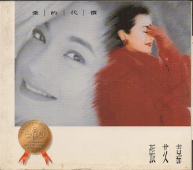 Sylvia Chang / 張艾嘉 - 愛的代價 CW/Outer Box & Postcards (Out Of Print) (Graded:VG/NM)