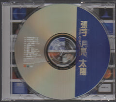 Phil Chang / 張宇 - 月亮, 太陽 (Out Of Print) (Graded:NM/NM)