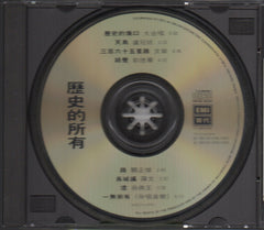 V.A - 歷史的所有 (Out Of Print) (Graded: NM/NM)
