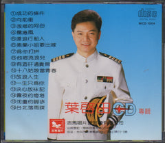 Ye Qi Tian / 葉啟田 - 專輯4 (Out Of Print) (Graded: EX/EX)
