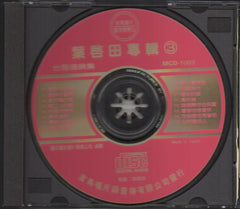 Ye Qi Tian / 葉啟田 - 專輯3 (Out Of Print) (Graded: EX/EX)