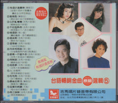 V.A - 台語暢銷金曲選集5 (Out Of Print) (Graded: EX/EX)