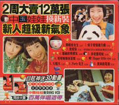 China Dolls / 中國娃娃 - 單眼皮女生 大賣慶功版 CW/Box & Cards (Out Of Print) (Graded: NM/NM)