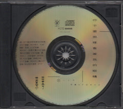 Cai Qin / 蔡琴 - 你不要那樣看著我的眼睛 (Out Of Print) (Graded: EX/EX)