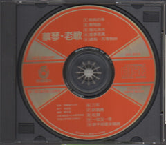 Cai Qin / 蔡琴 - 老歌 (Out Of Print) (Graded:EX/EX)