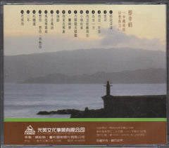 Delphine Cai Xing Juan / 蔡幸娟 - 中國娃娃回想曲3 (Out Of Print) (Graded: EX/VG)