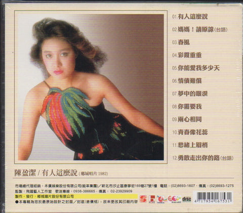 Chen Ying Jie / 陳盈潔 - 有人這麼說