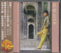 Hong Rong Hong / 洪榮宏 - 偏偏來這思念妳, 歡喜再相逢